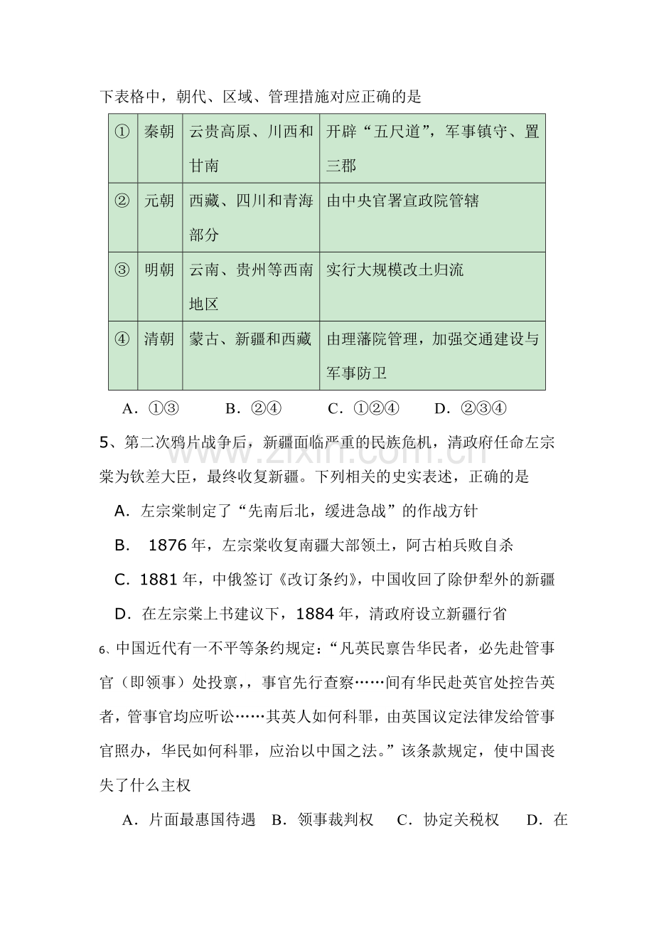 浙江省杭州市2015-2016学年高二历史下册期中考试题.doc_第2页