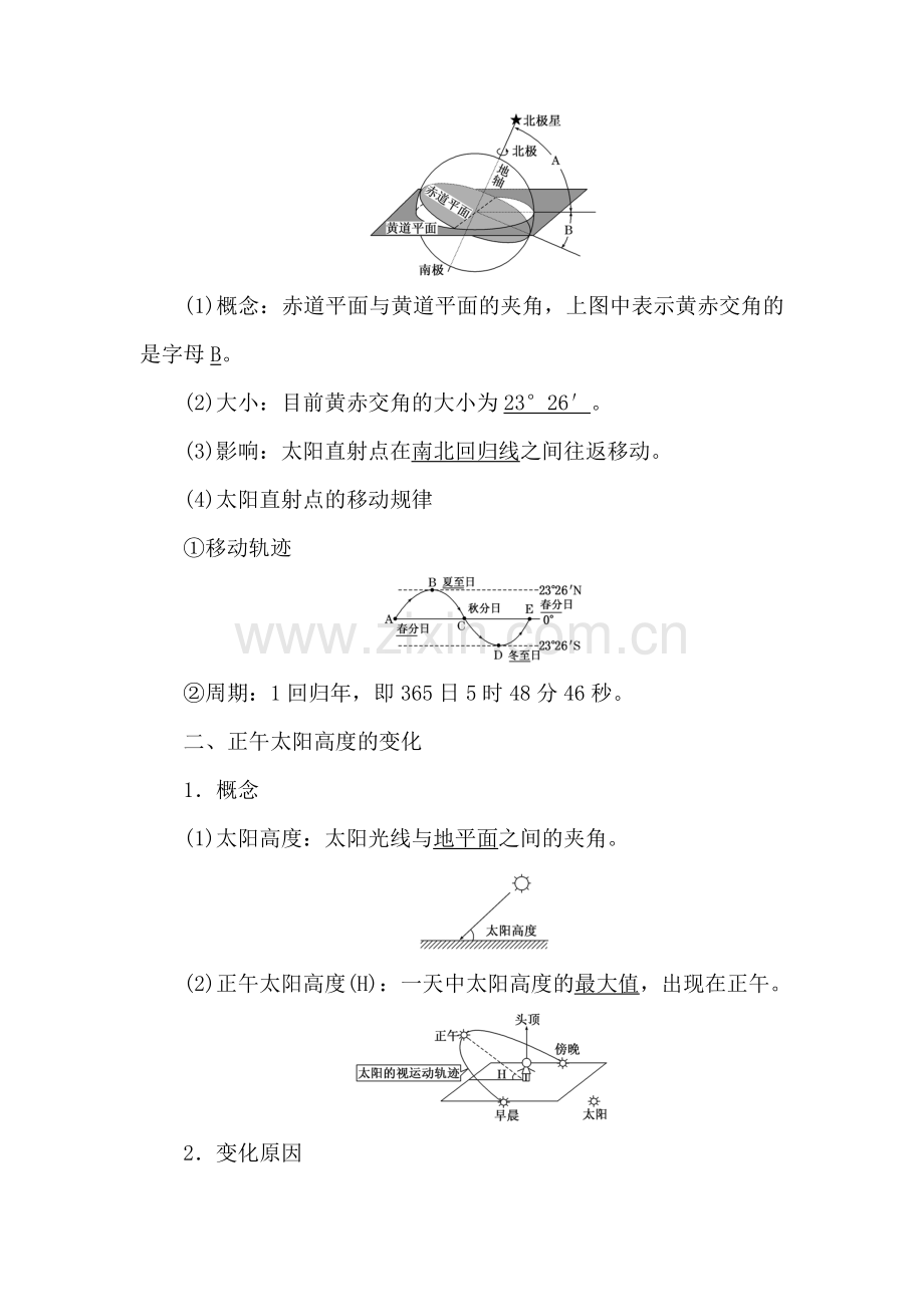 2017-2018学年高一地理上册课时同步练习7.doc_第2页