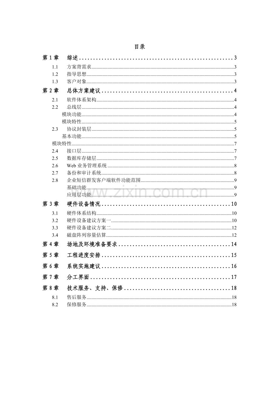 综合物流管理平台-方案.doc_第3页