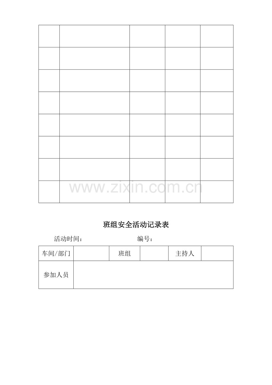 5.6.2班组安全活动计划及记录表.doc_第3页