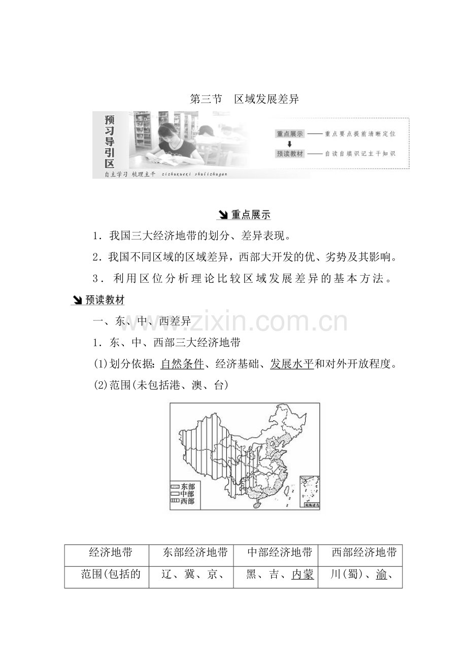 2017-2018学年高二地理上册课时达标训练19.doc_第1页