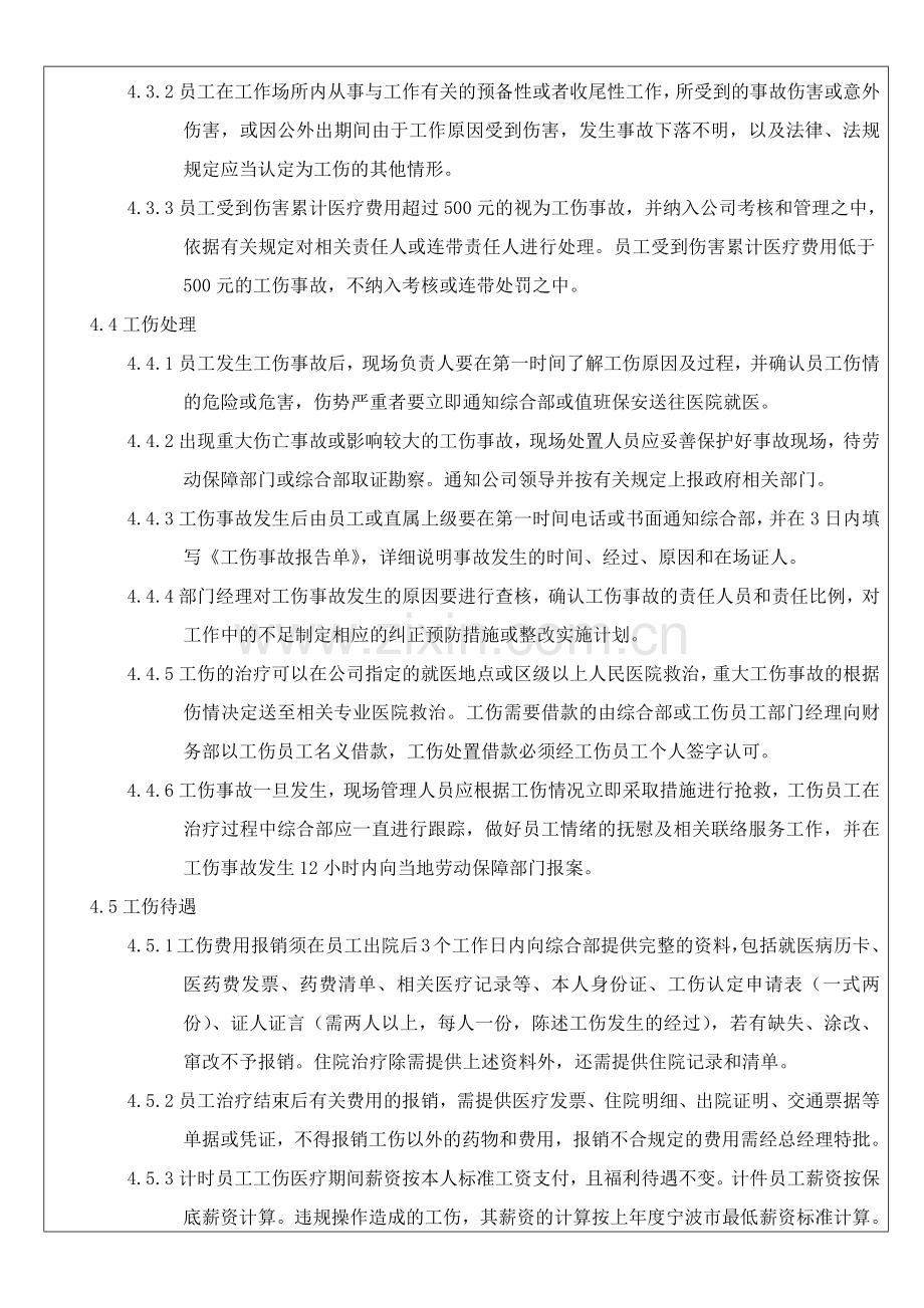 工伤管理制度17.docx_第2页