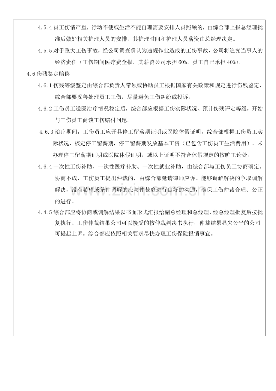 工伤管理制度17.docx_第3页