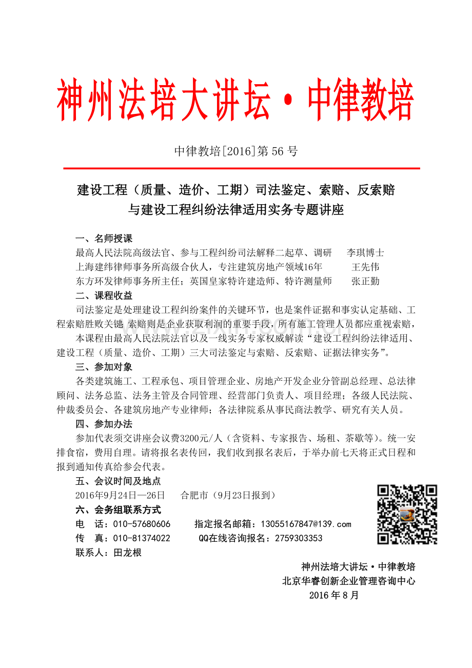 合肥市-建设工程司法鉴定与建设工程索赔、反索赔、证据法律实务.doc_第1页