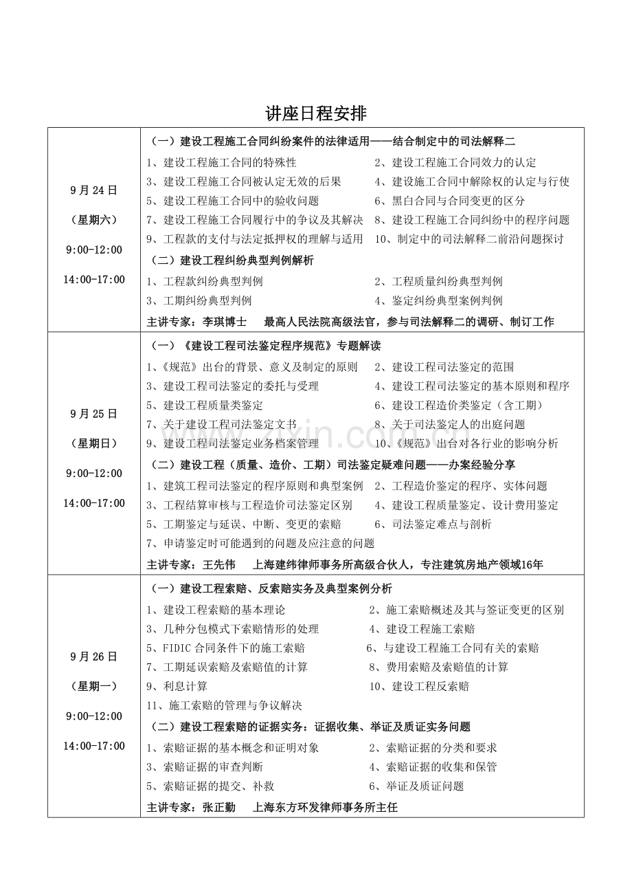 合肥市-建设工程司法鉴定与建设工程索赔、反索赔、证据法律实务.doc_第2页