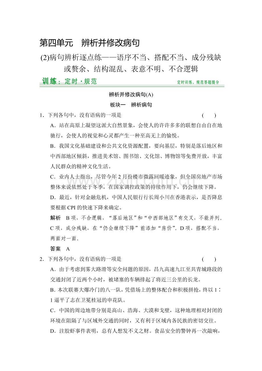 2015届高考语文知识清单定时训练28.doc_第1页