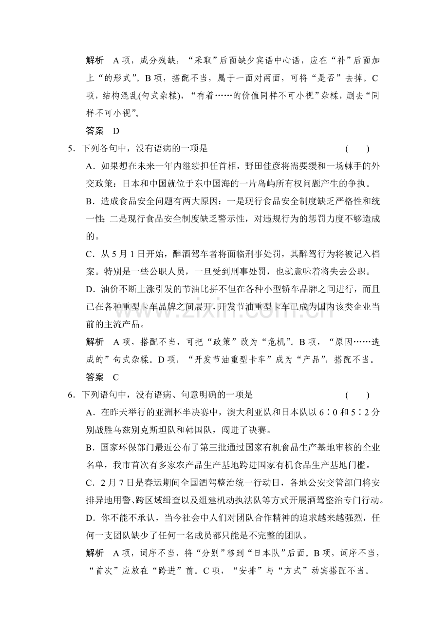 2015届高考语文知识清单定时训练28.doc_第3页