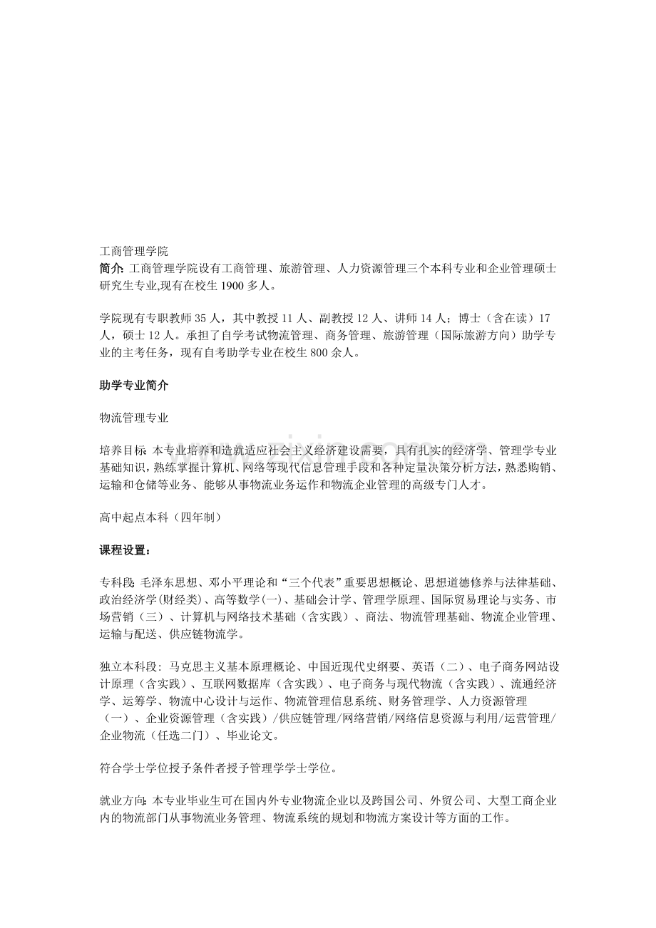 南京财经大学物流管理自考本科专业介绍.doc_第1页