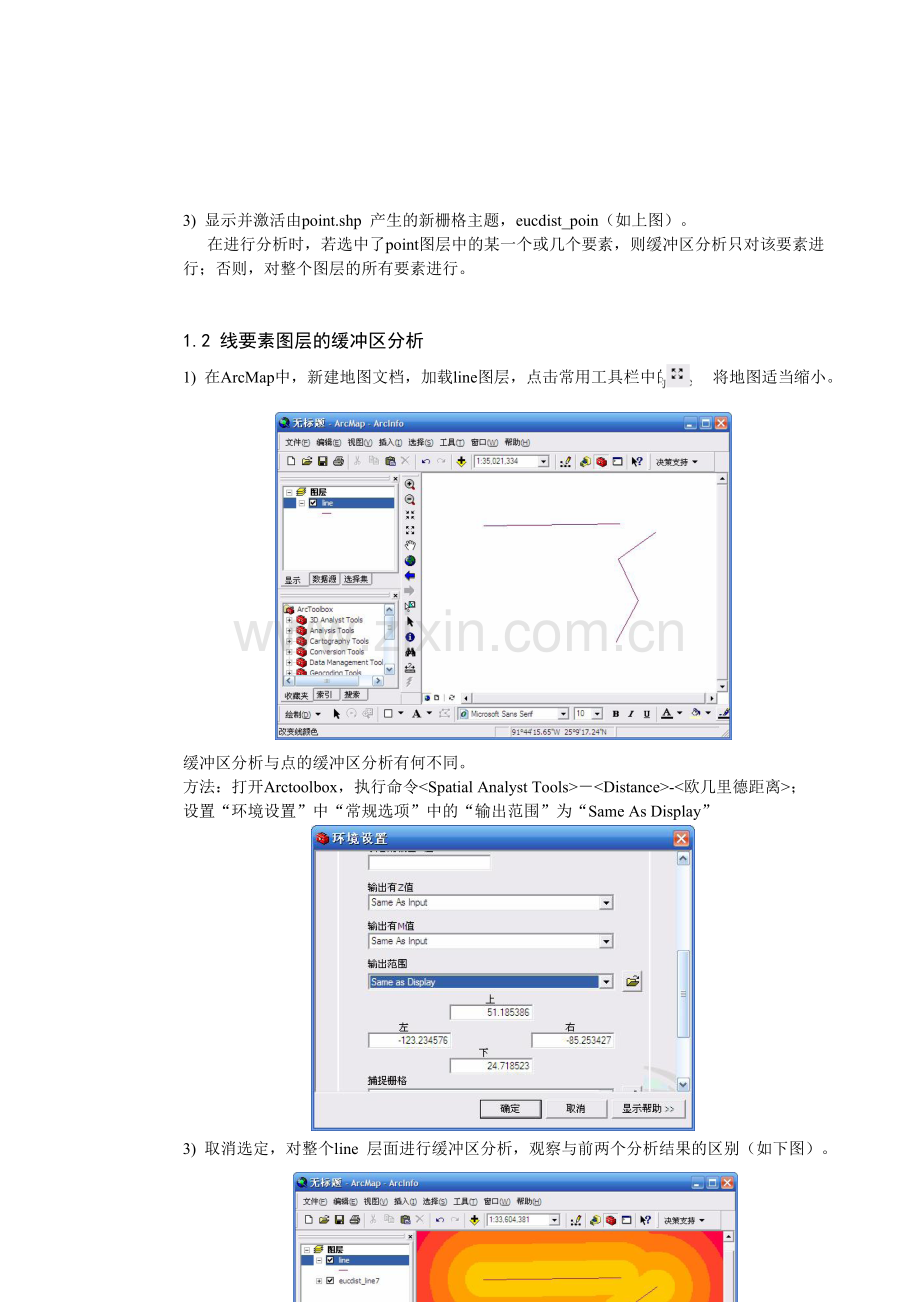 空间缓冲区分析.doc_第3页