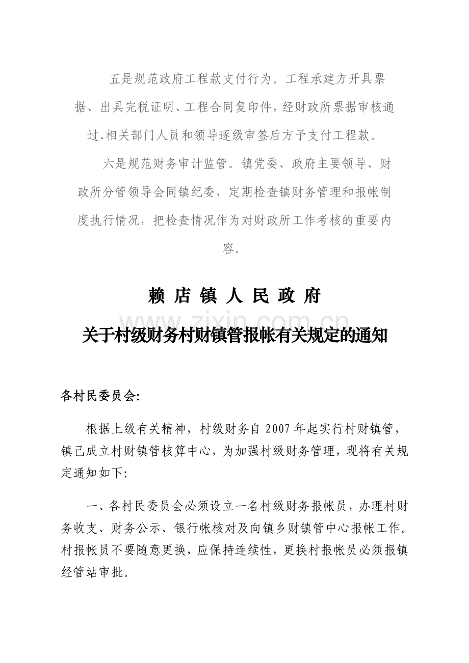 德源镇进一步规范财务报帐制度.doc_第2页