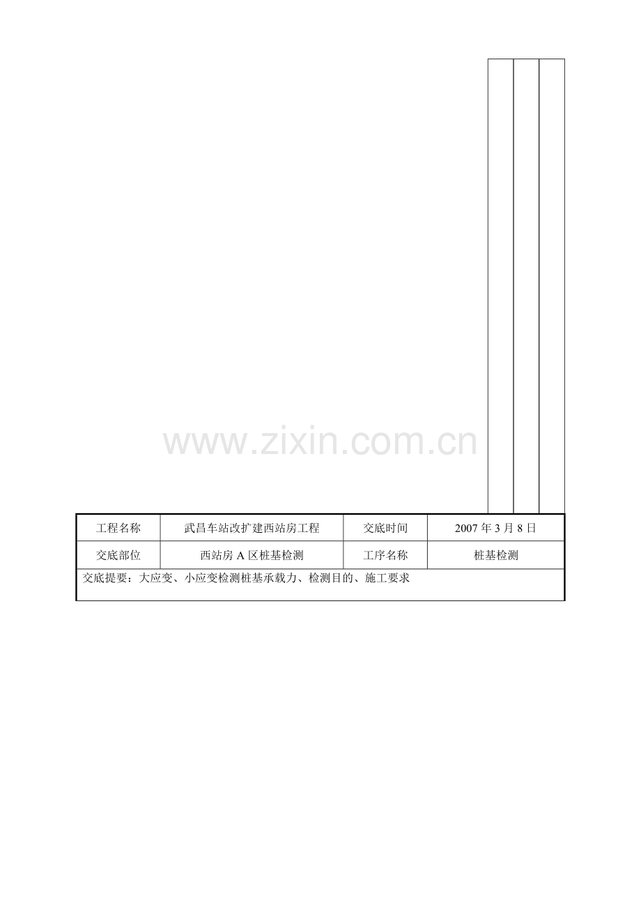 07筏型基础技术交底记录.2doc.doc_第1页