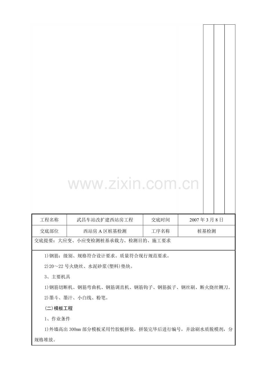 07筏型基础技术交底记录.2doc.doc_第3页