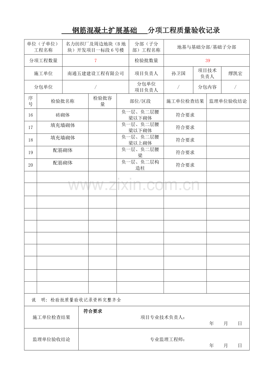 分项工程质量验收记录.doc_第3页