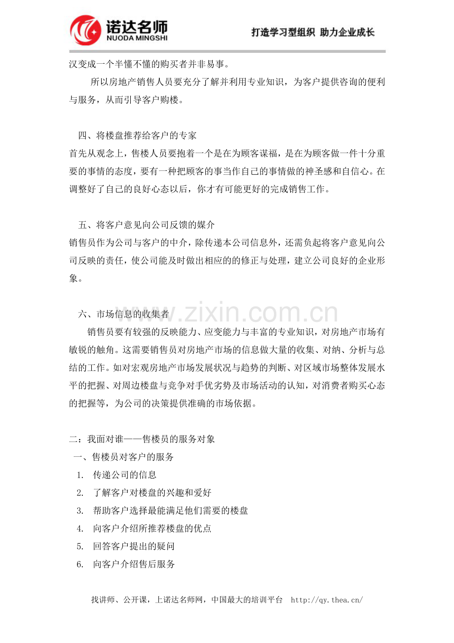 销售人员职业素养及礼仪培训.doc_第2页