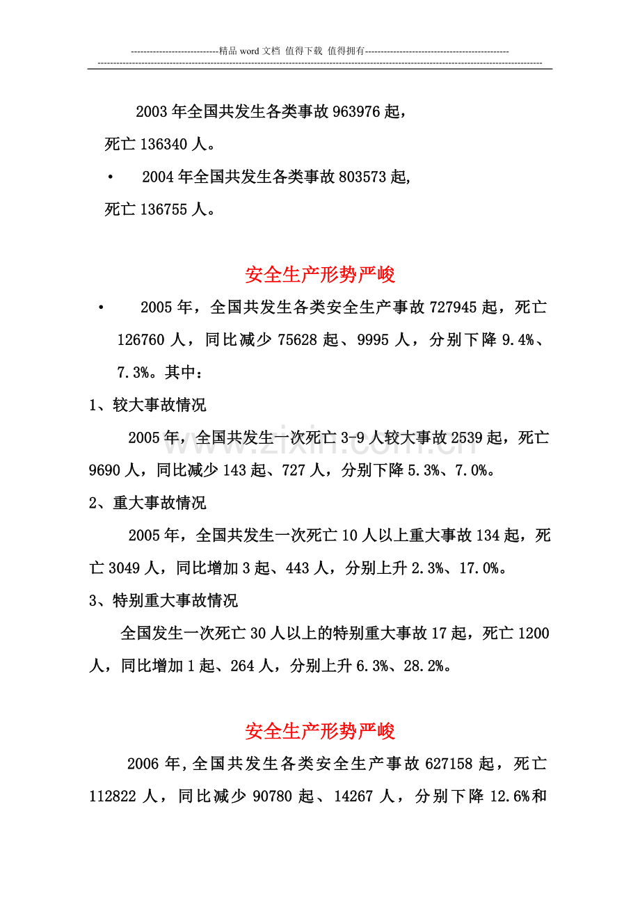 现代安全生产管理制度.doc_第3页