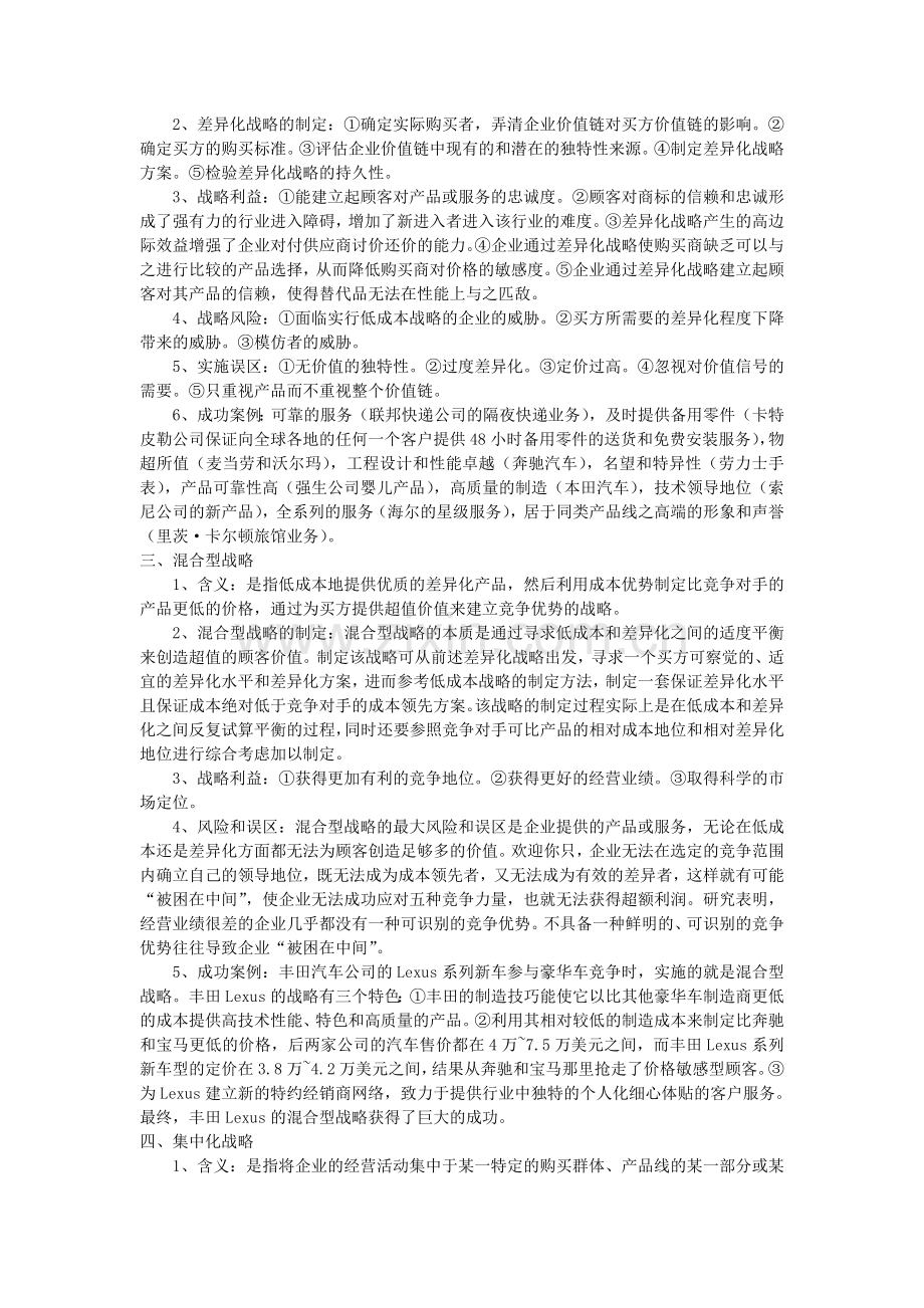 物流管理战略与企业经营战略匹配分析.doc_第2页