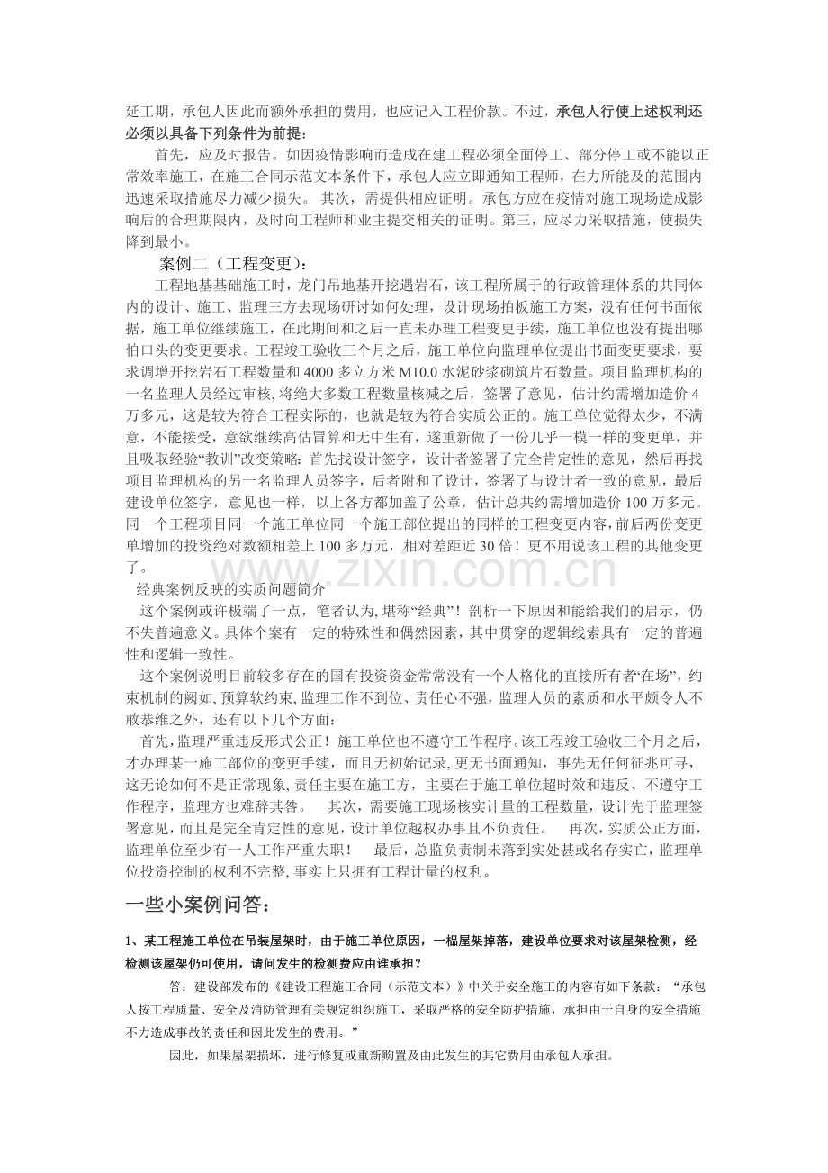 常见索赔案例分析[1].doc_第2页