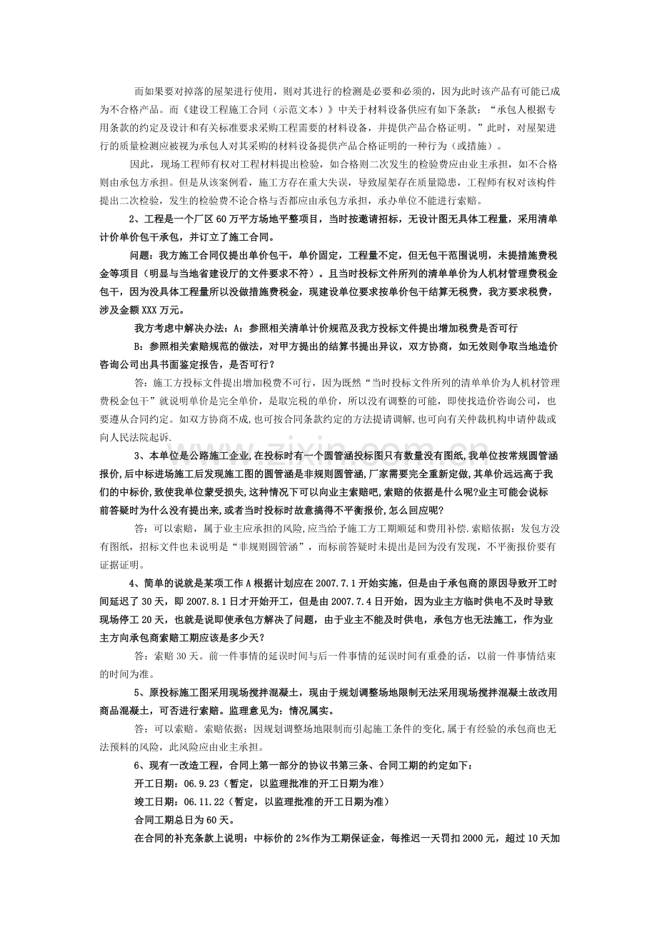 常见索赔案例分析[1].doc_第3页