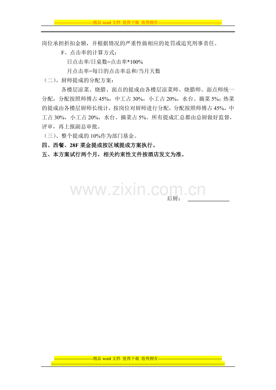 厨房提成方案.doc_第2页