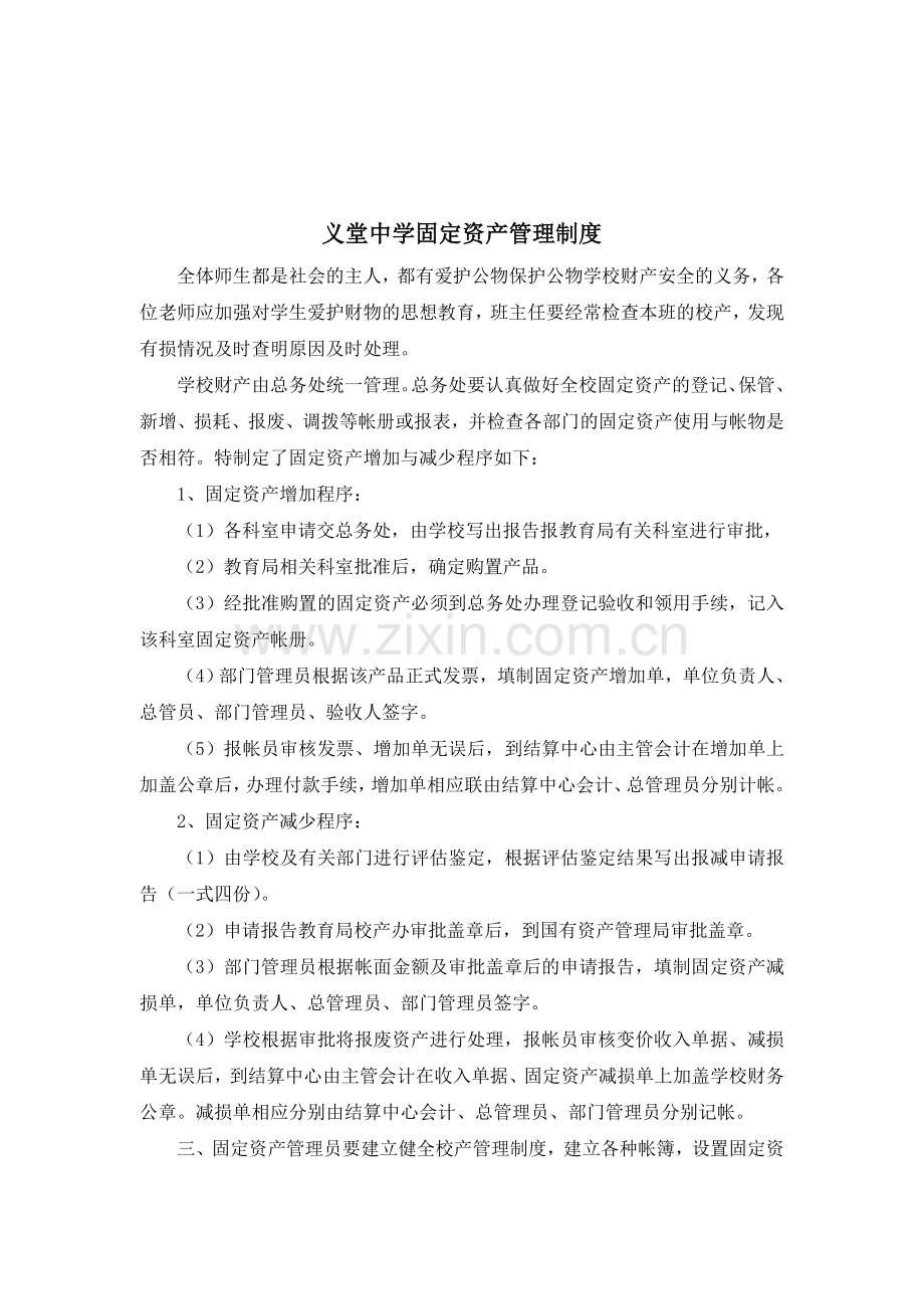 临沂义堂中学少年宫规章制度汇编.doc_第2页