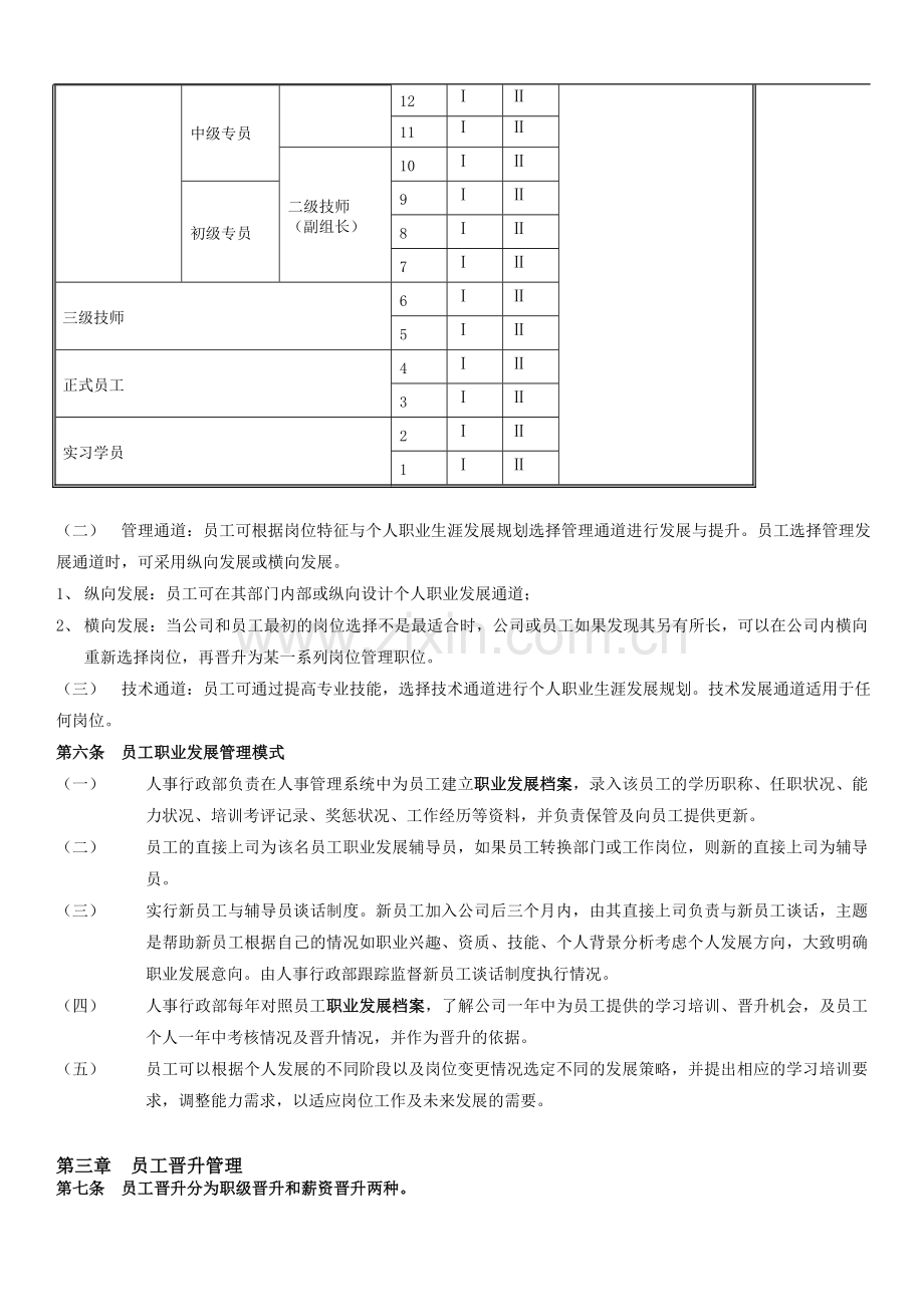 汽修晋升制度.doc_第2页