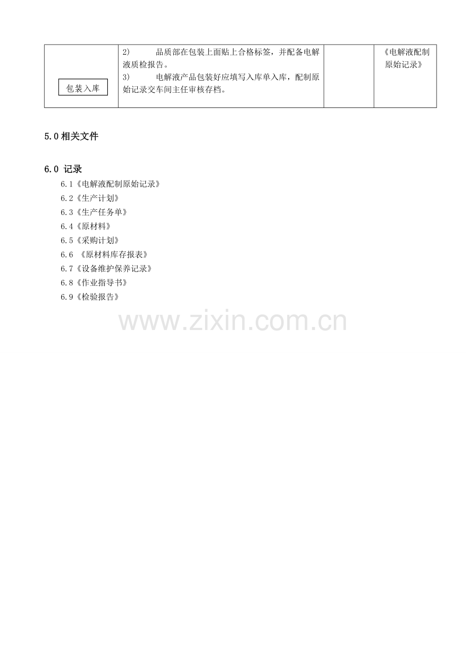 10电解液生产过程控制程序.doc_第3页