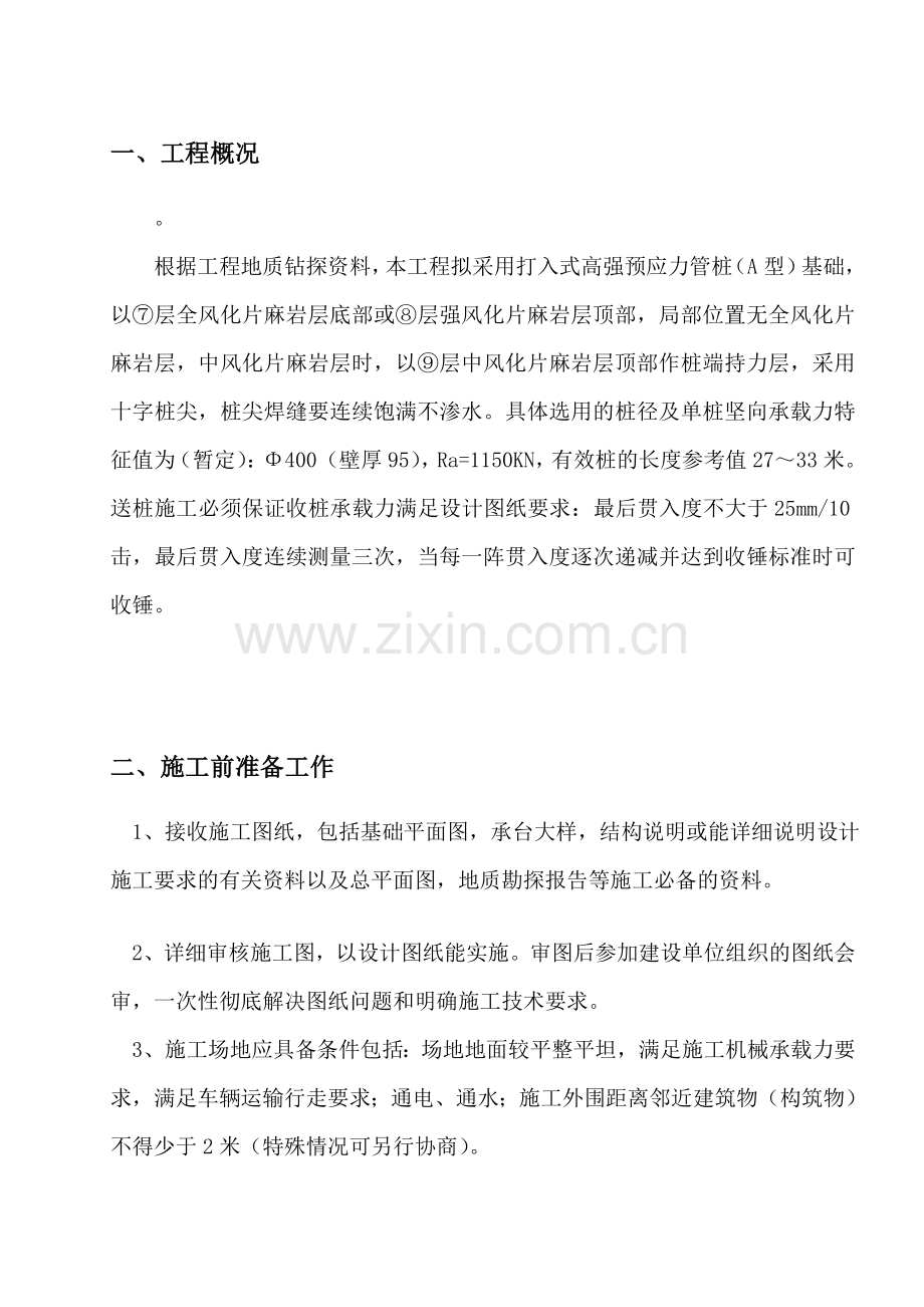 锤击桩专项施工方案.doc_第3页