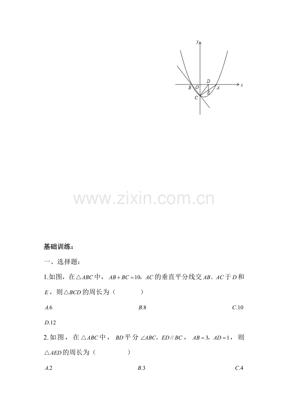 2017届中考数学复习专题练习11.doc_第3页