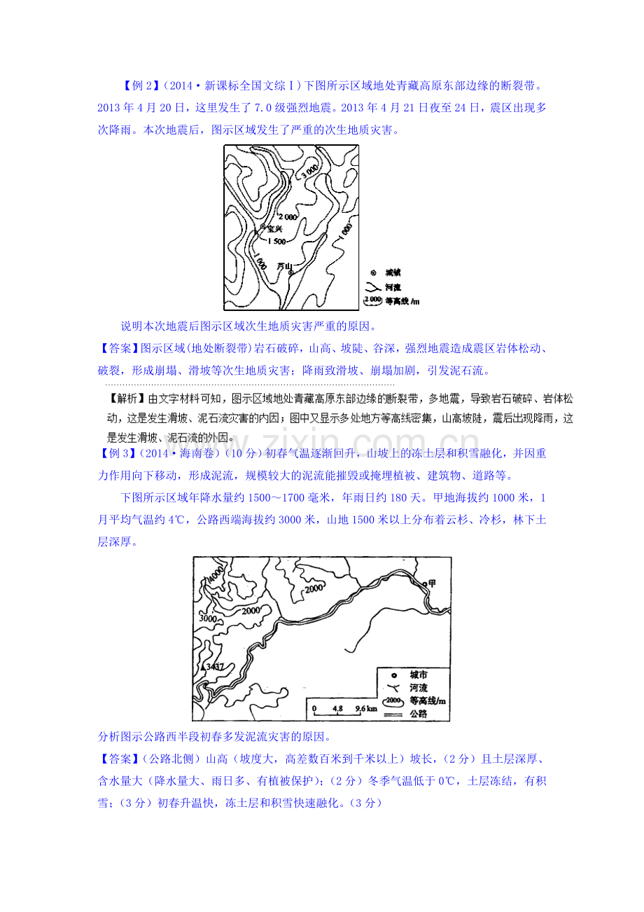 高三地理课时考点复习调研测试51.doc_第2页