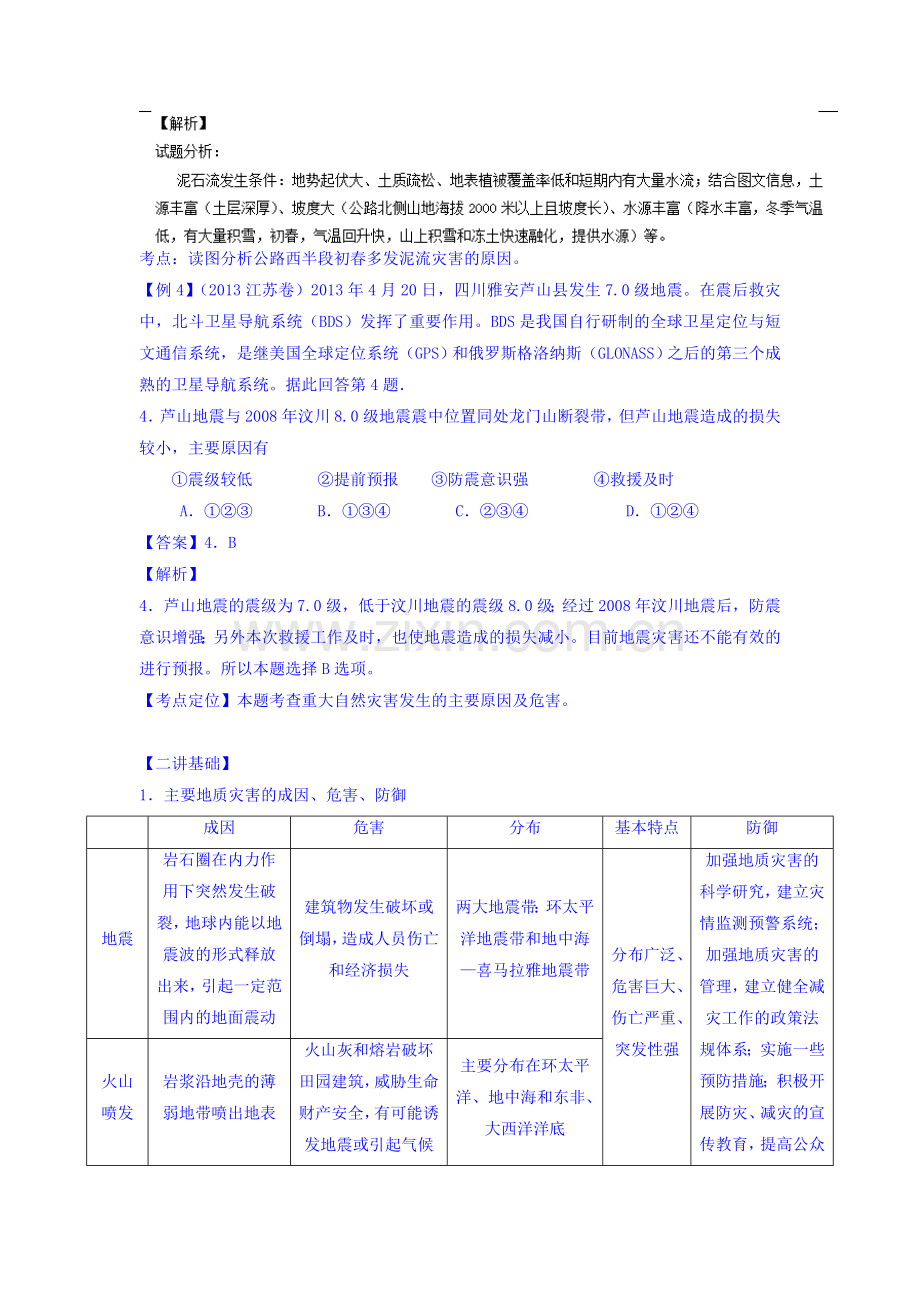 高三地理课时考点复习调研测试51.doc_第3页