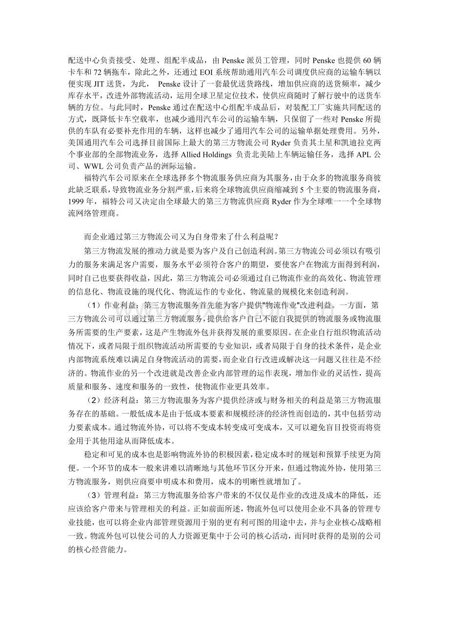 第三方物流管理.doc_第3页