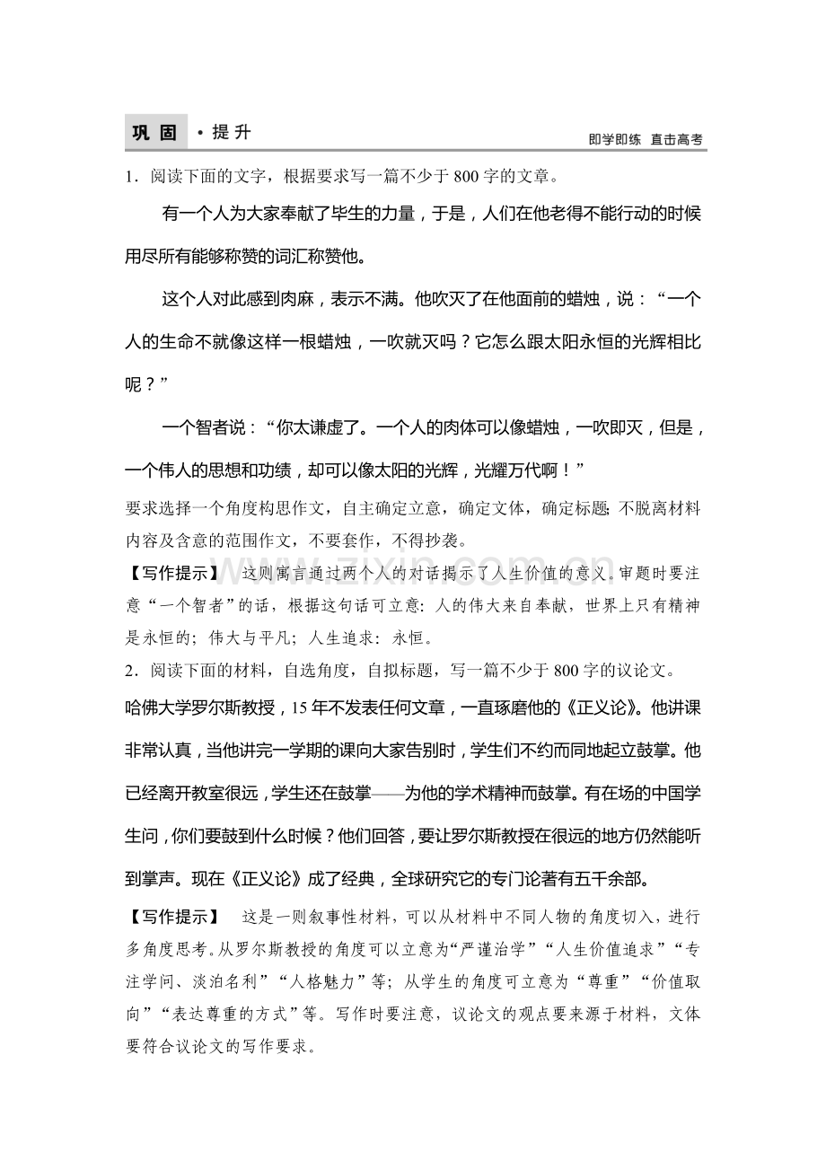 2018届高考语文知识点复习巩固提升训练21.doc_第1页