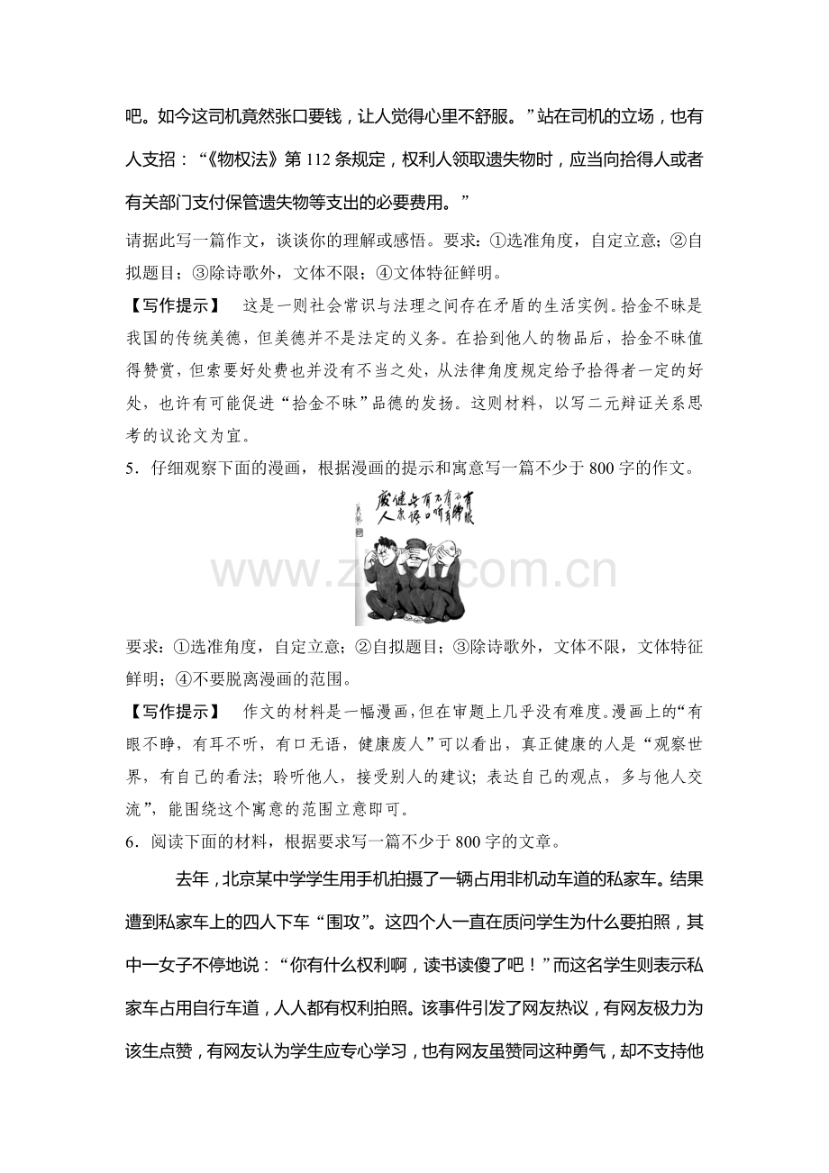 2018届高考语文知识点复习巩固提升训练21.doc_第3页