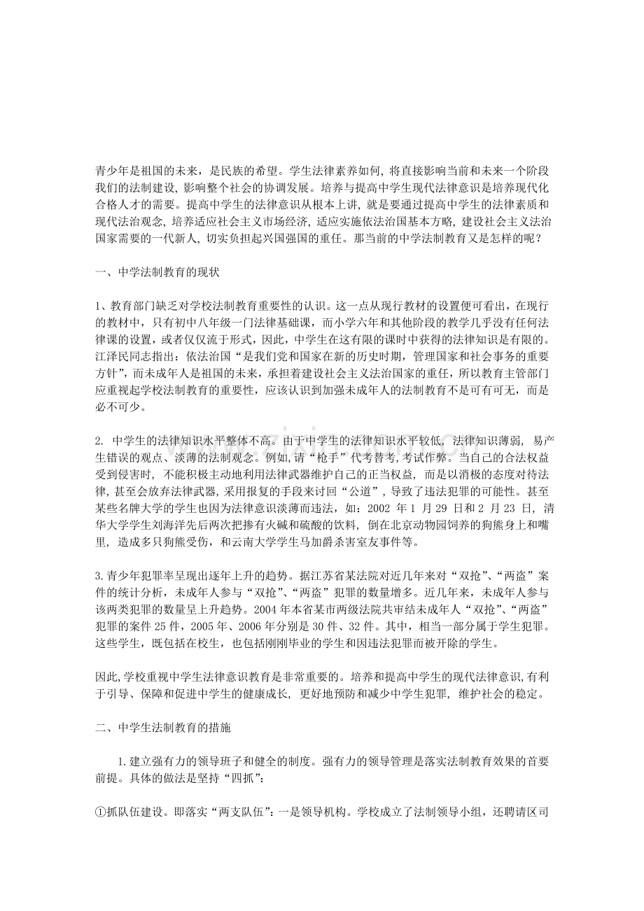 文明礼仪教育板报资料.doc_第1页