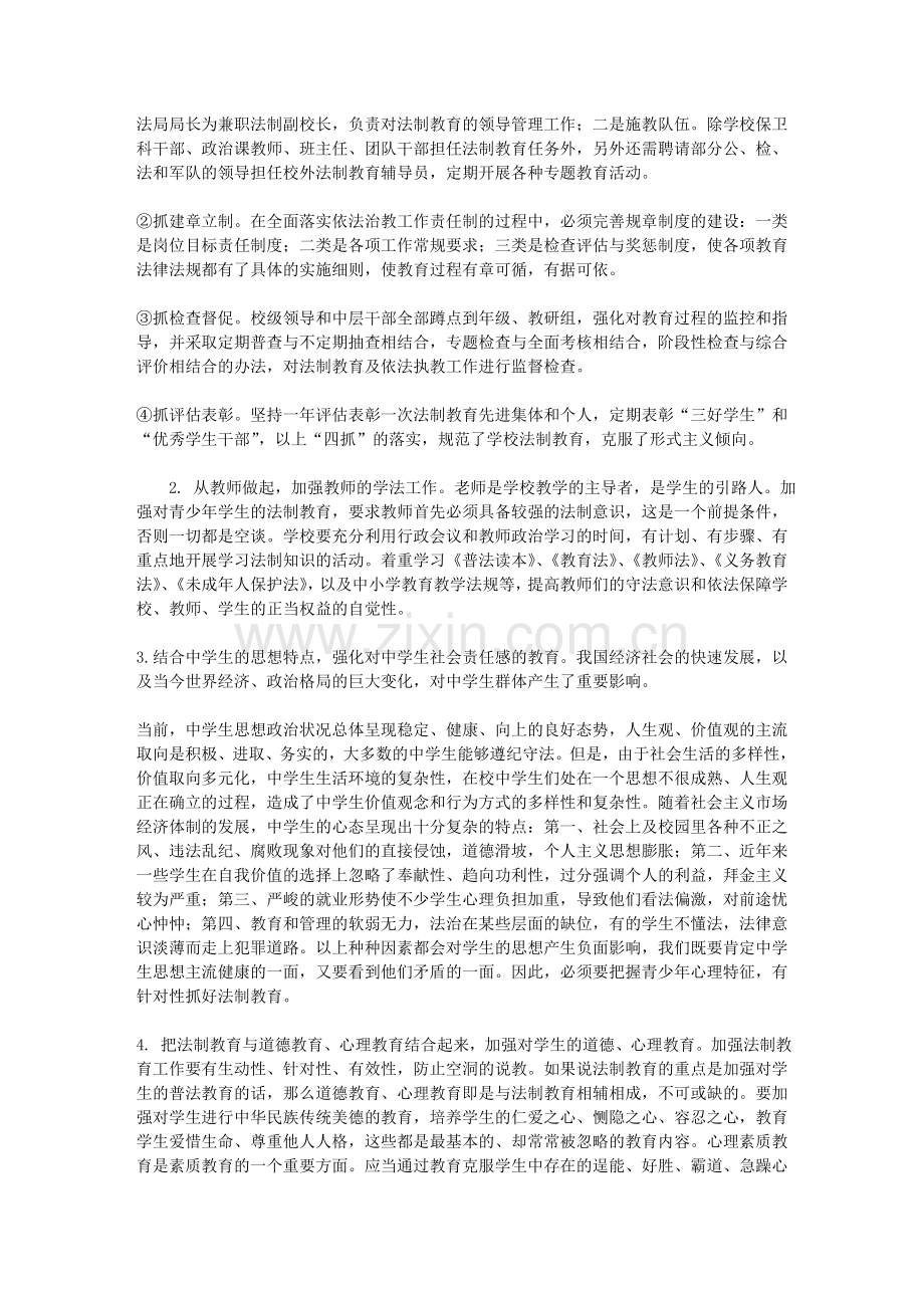 文明礼仪教育板报资料.doc_第2页