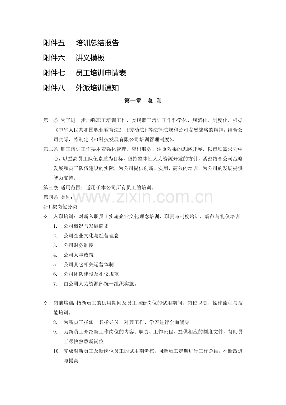 Cxmiacw某公司培训制度.doc_第2页