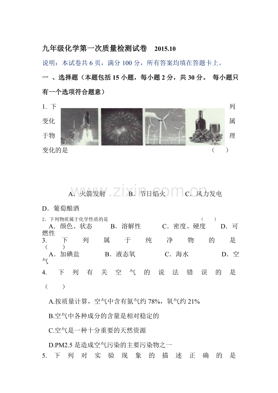 江苏省丹阳市第三中学2016届九年级10月月考化学试题.doc_第1页