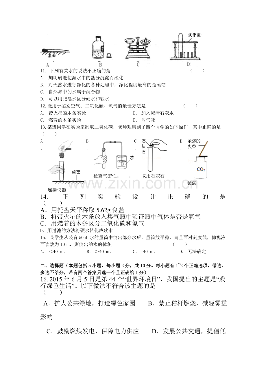 江苏省丹阳市第三中学2016届九年级10月月考化学试题.doc_第3页