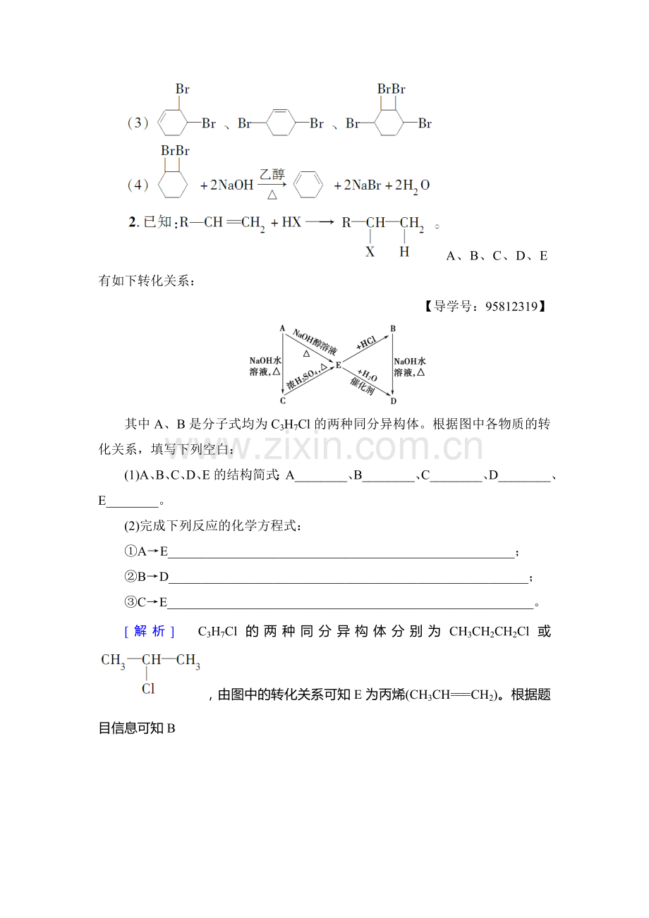 2018届高考化学第一轮复习基础知识整合练习56.doc_第2页