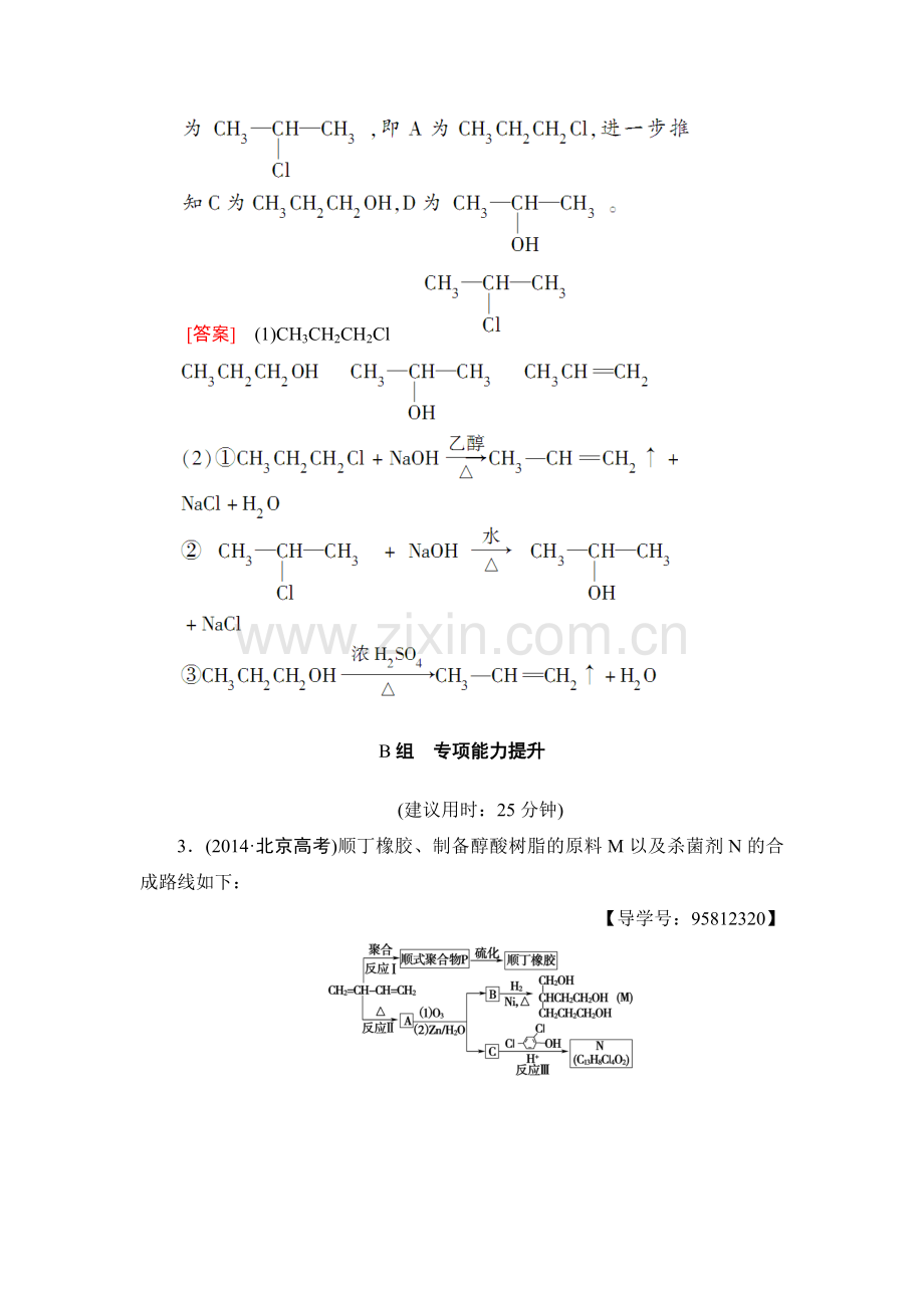 2018届高考化学第一轮复习基础知识整合练习56.doc_第3页