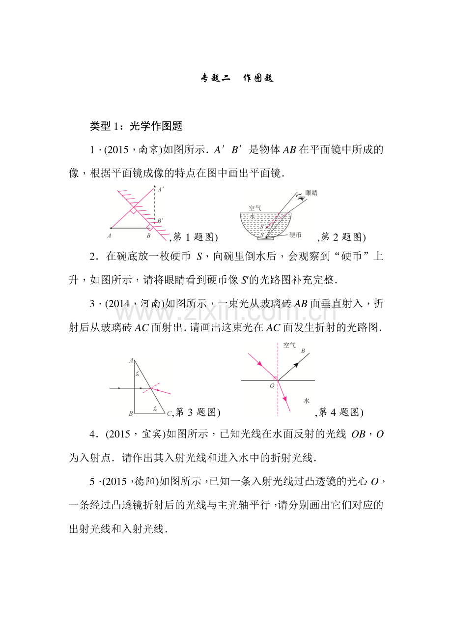 2017届中考物理考点专题复习训练2.doc_第1页