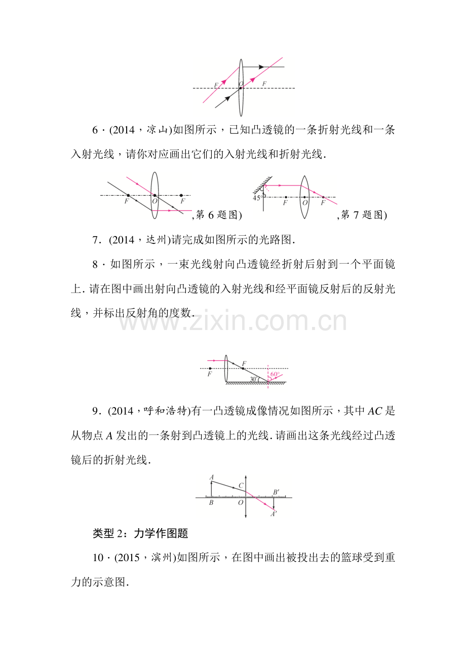 2017届中考物理考点专题复习训练2.doc_第2页