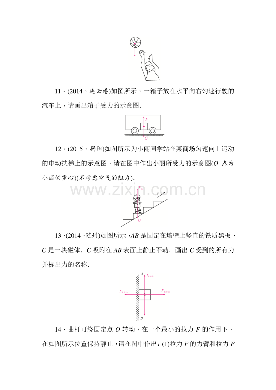 2017届中考物理考点专题复习训练2.doc_第3页