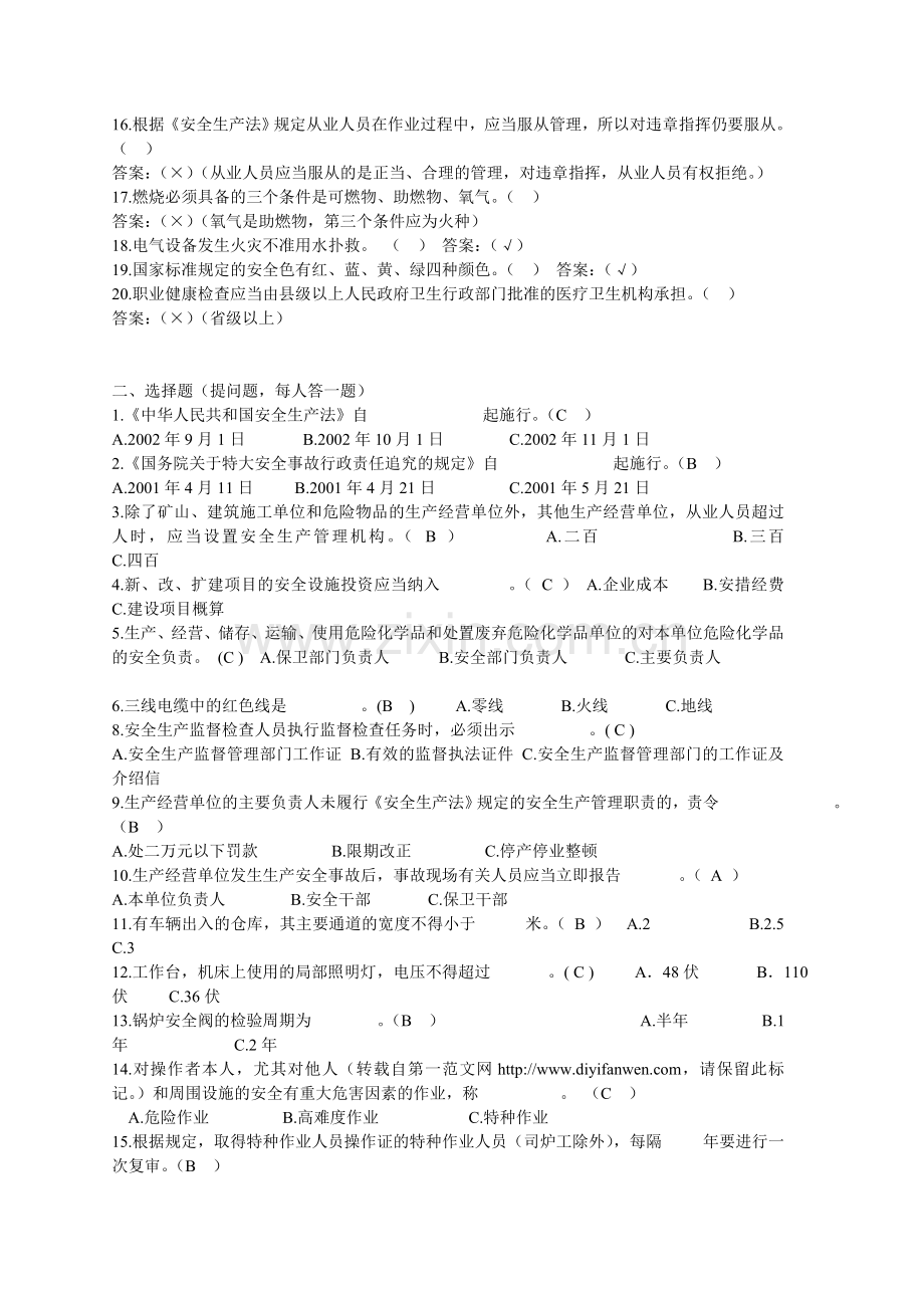 安全生产知识竞赛题库2.doc_第2页