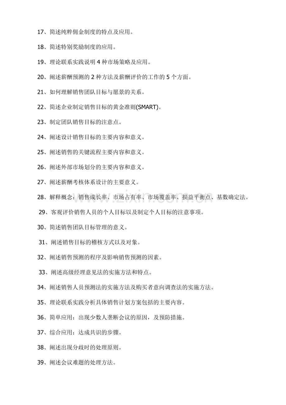 《销售团队》强化实践能力培养实践部分考核作业.doc_第2页