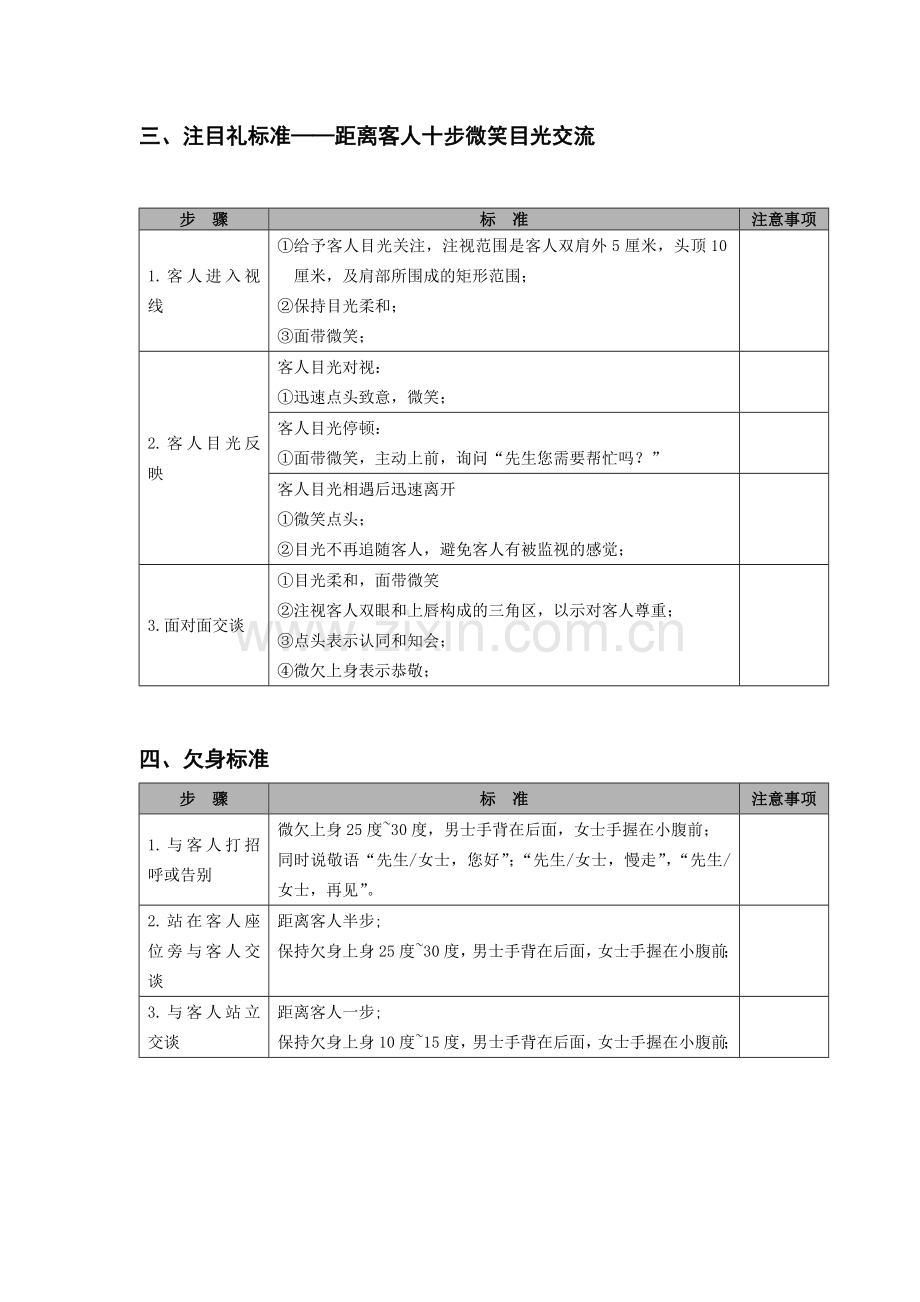 酒店基础服务流程及制度.doc_第2页