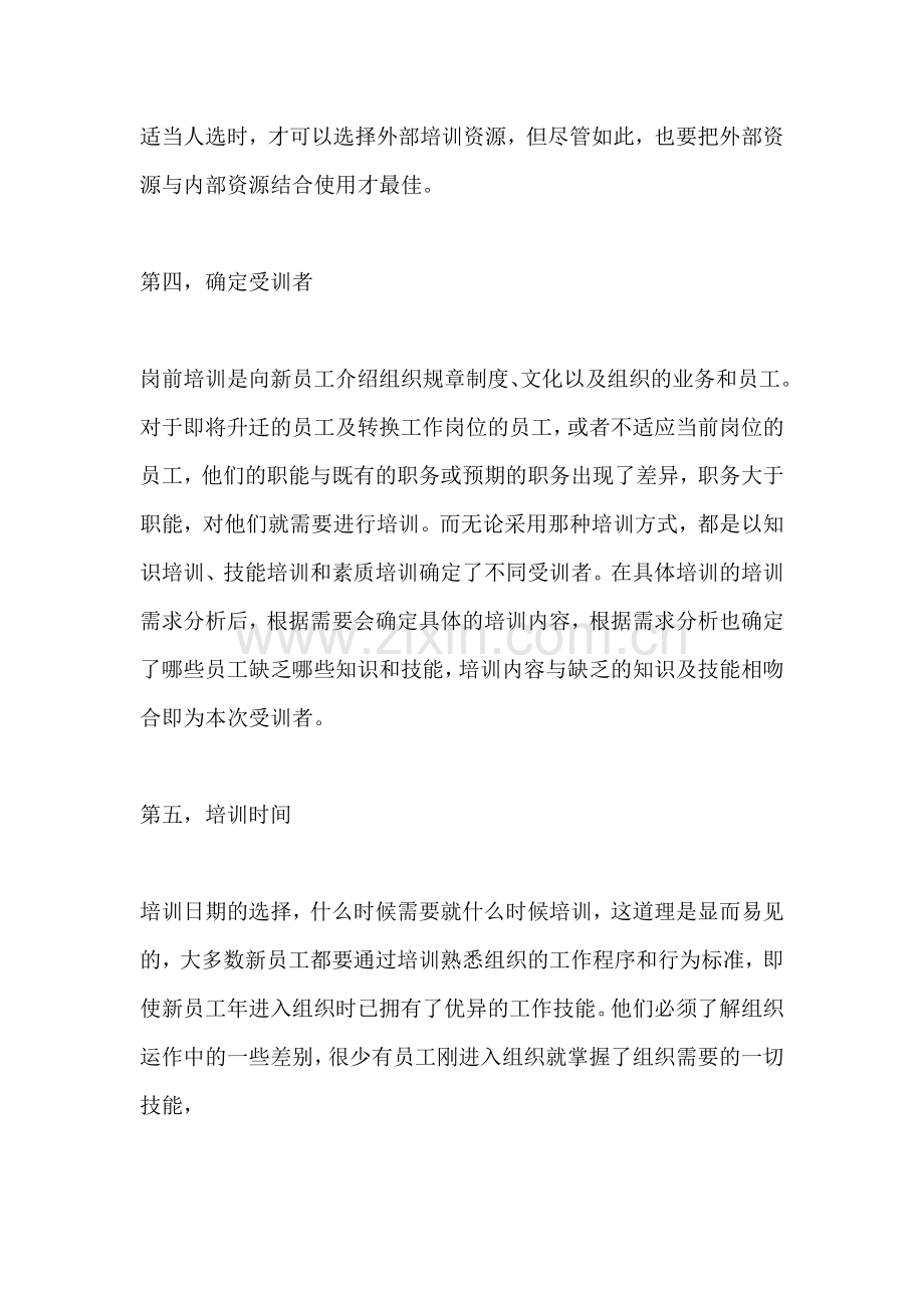 企业培训方案各组成要素分析.doc_第3页