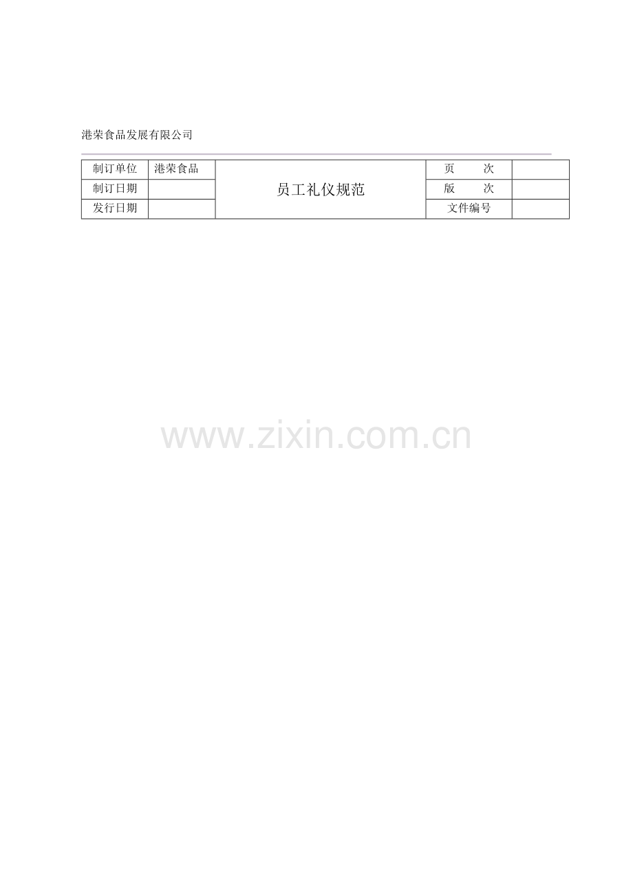 员工礼仪规范(10).doc_第1页