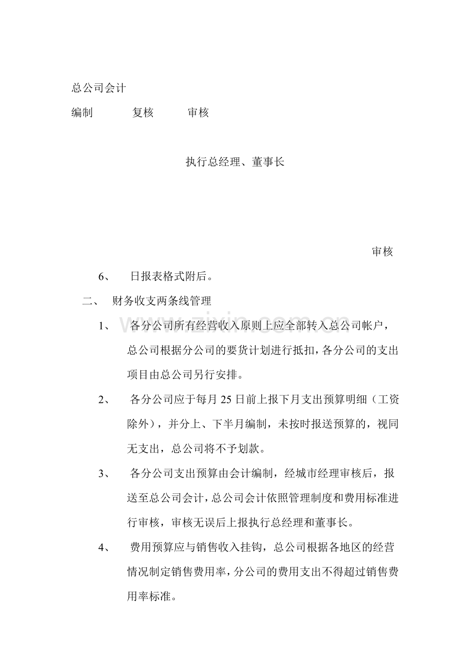 分公司财务管理流程.doc_第2页