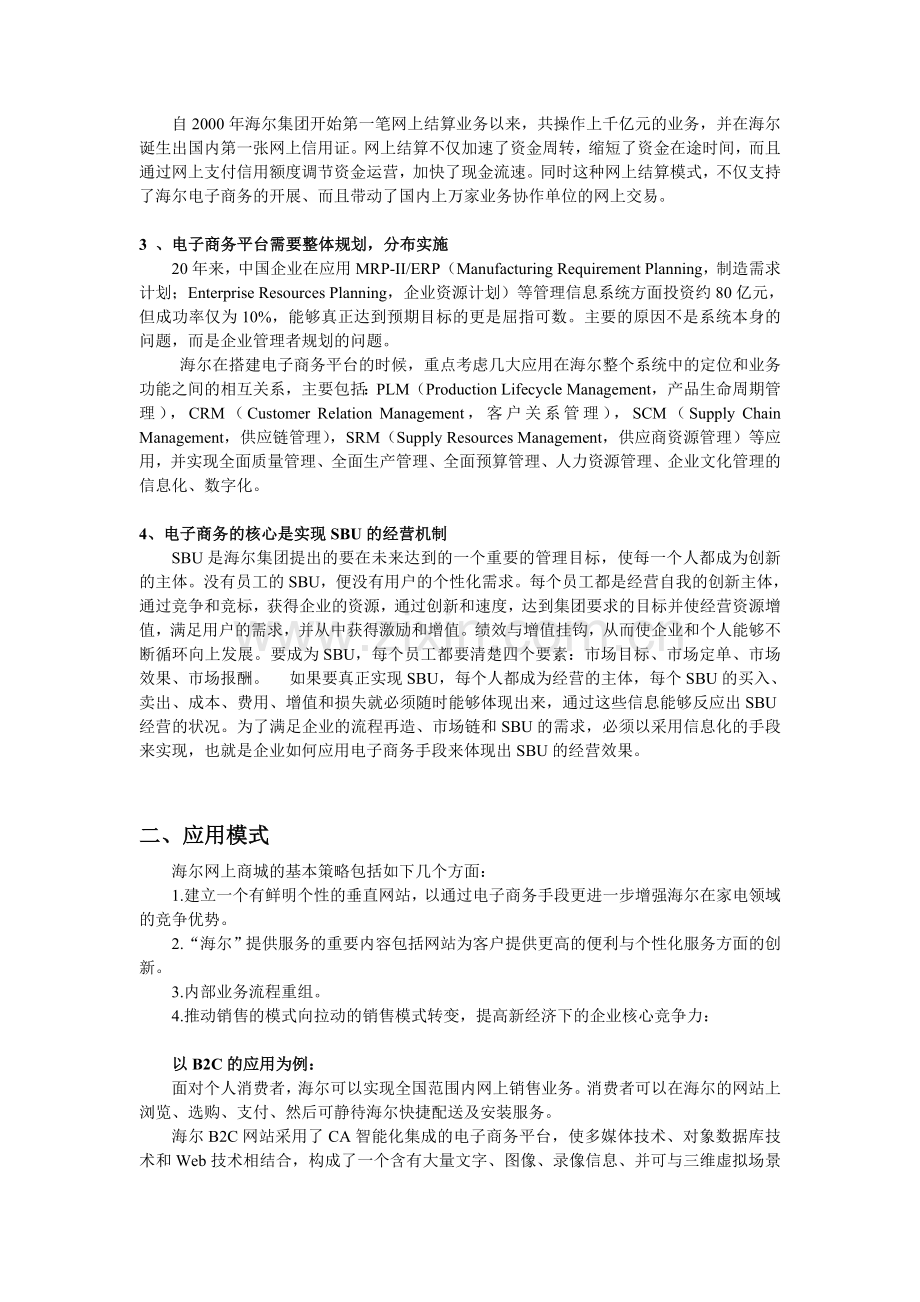 海尔分析.doc_第2页